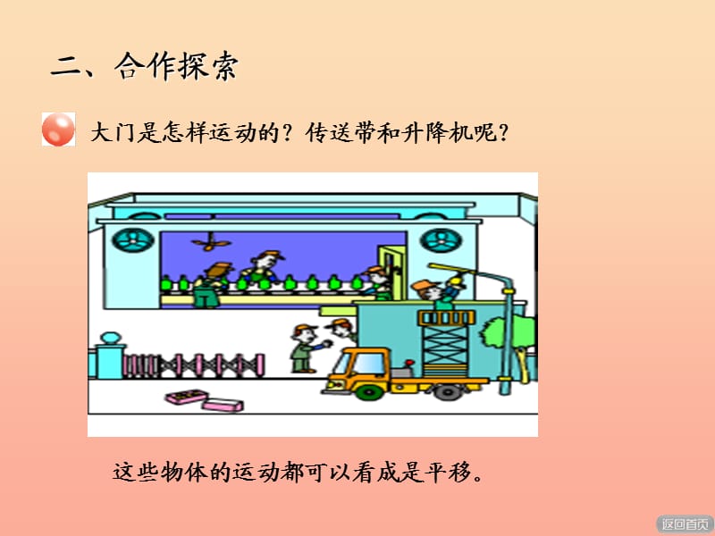 2019秋三年级数学上册 第四单元 信息窗2 平移和旋转课件 青岛版.ppt_第3页