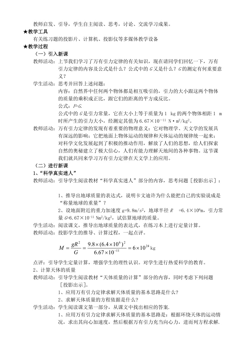 2019-2020年高中物理《万有引力理论的成就》教案3 新人教版必修2.doc_第2页