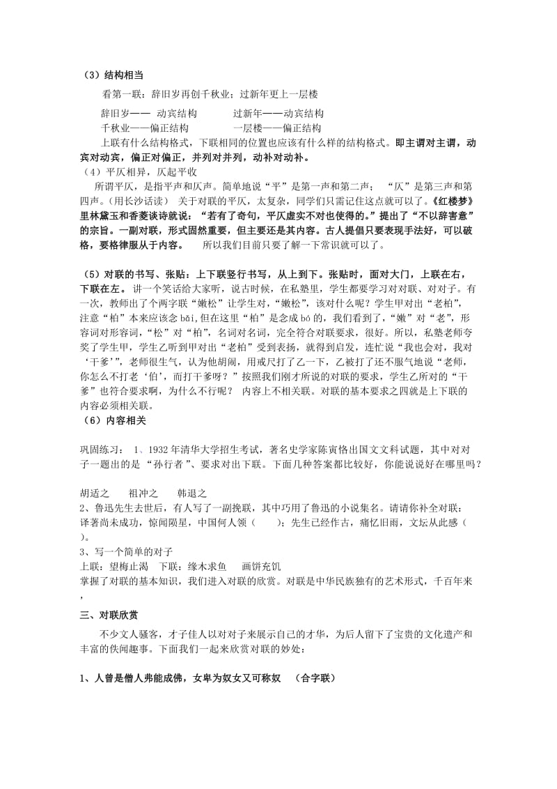 2019-2020年高中语文 之《奇妙的对联》教案 新人教版必修1.doc_第2页