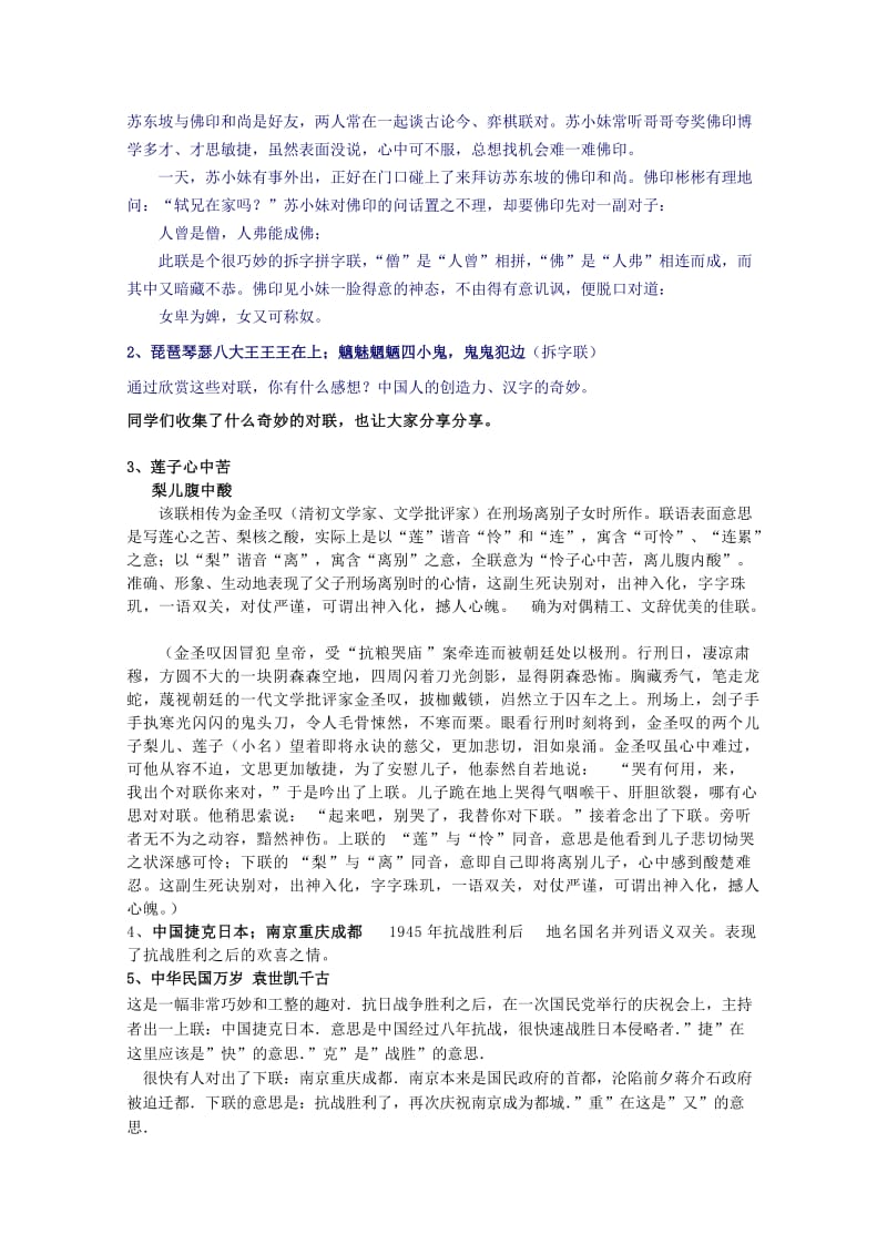 2019-2020年高中语文 之《奇妙的对联》教案 新人教版必修1.doc_第3页