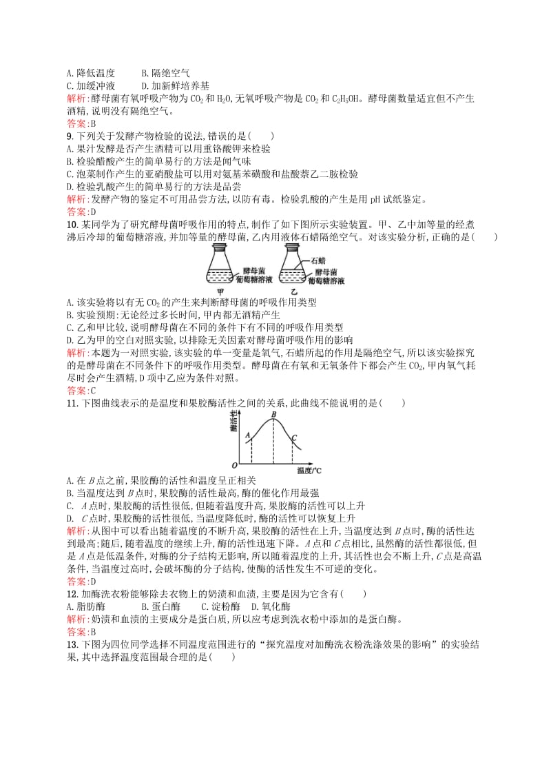 2019-2020年高中生物 综合测评一 苏教版选修1.doc_第3页