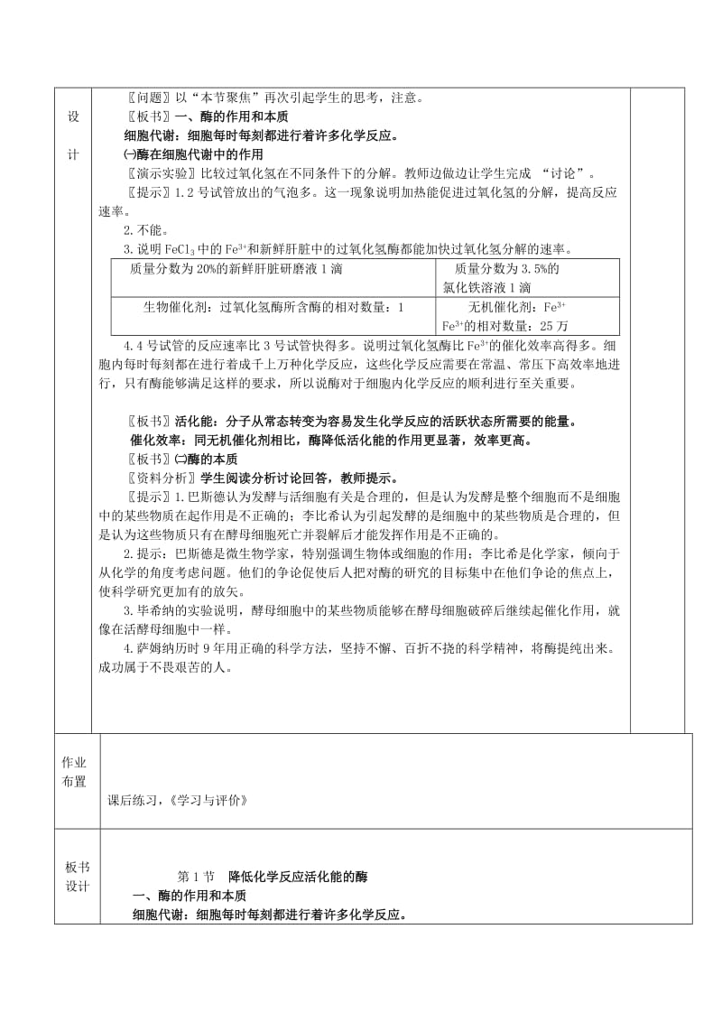 2019-2020年高中生物《降低化学反应活化能的酶》教案3 新人教版必修1.doc_第2页