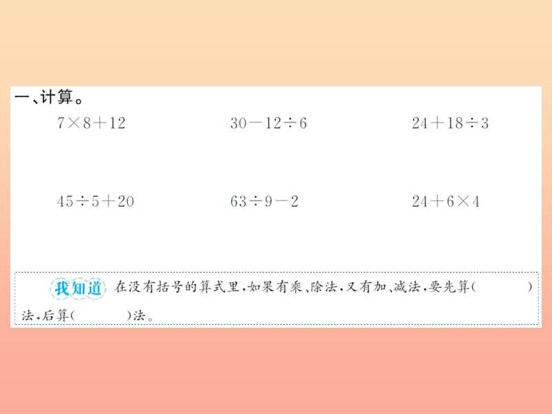 二年级数学下册 5 混合运算（2）习题课件 新人教版.ppt_第3页