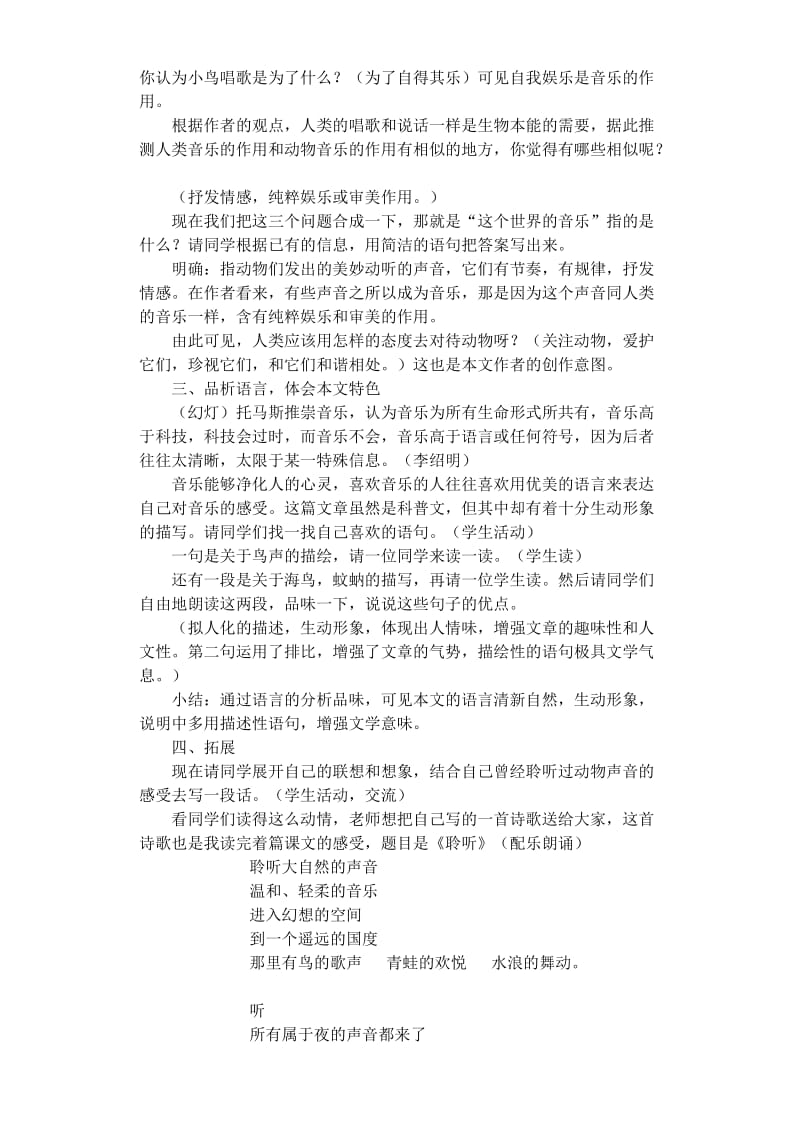 2019-2020年高中语文 这个世界的音乐教案（1）.doc_第2页