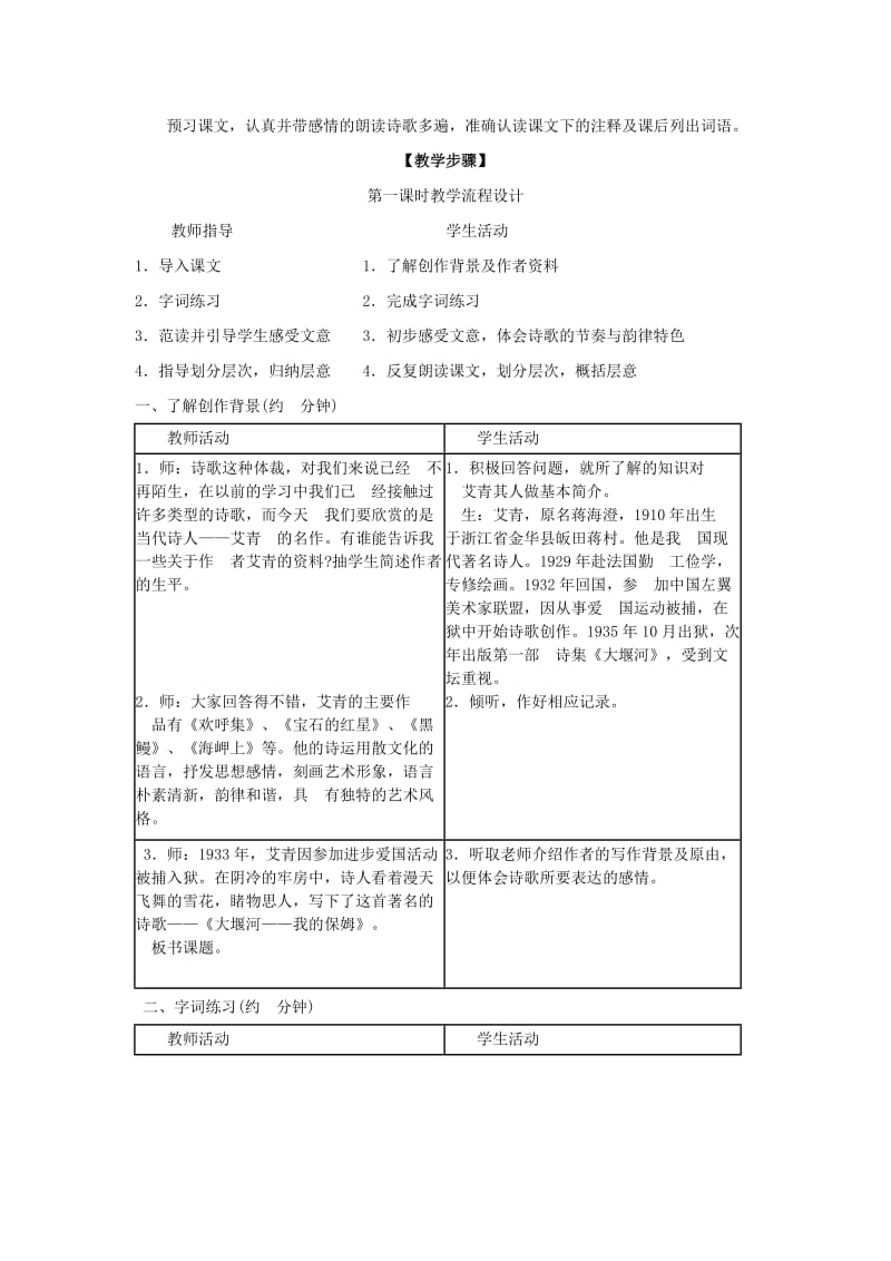 2019-2020年高中语文《大堰河——我的保姆》教案6 新人教版必修1.doc_第2页