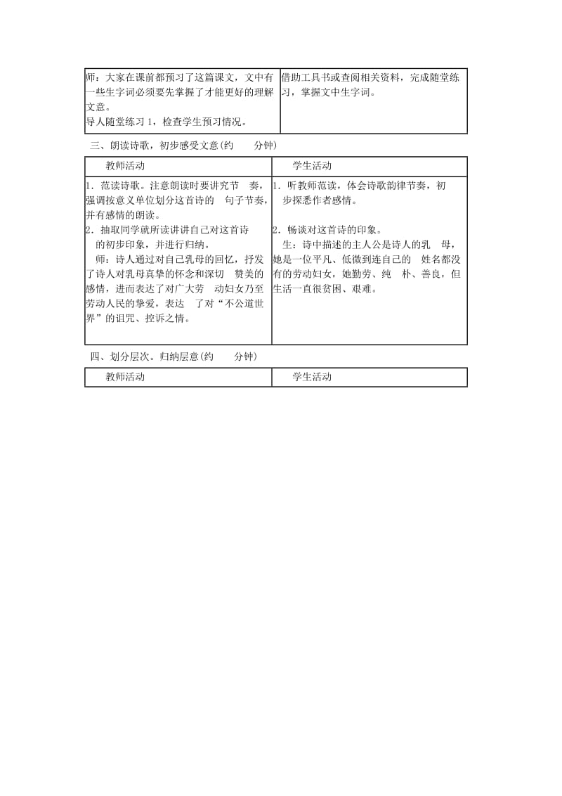 2019-2020年高中语文《大堰河——我的保姆》教案6 新人教版必修1.doc_第3页