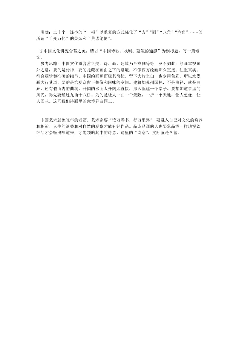 2019-2020年高中语文第六册《千篇一律与千变万化》教案设计.doc_第3页