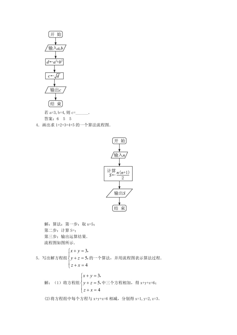 2019-2020年高中数学第1章算法初步1.2流程图1.2.1顺序结构自我检测苏教版必修.doc_第2页