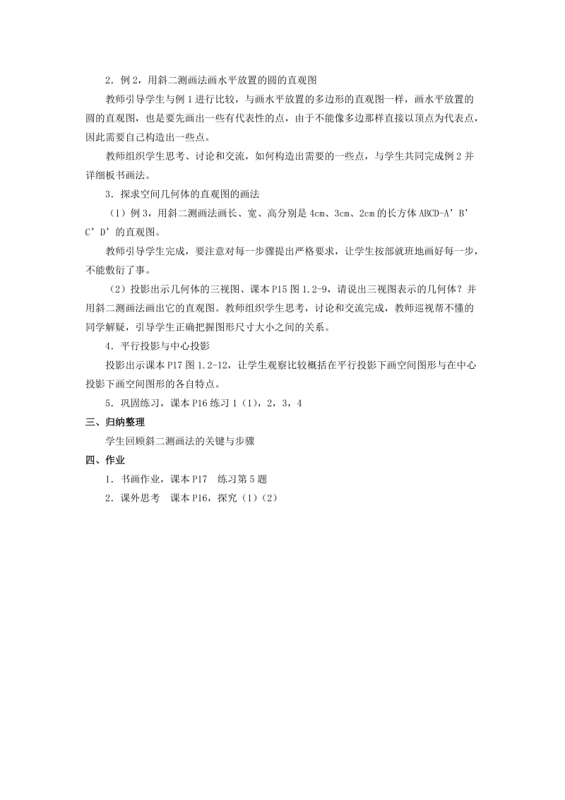 2019-2020年高中数学 《空间几何体的直观图》教案1 新人教A版必修2.doc_第2页