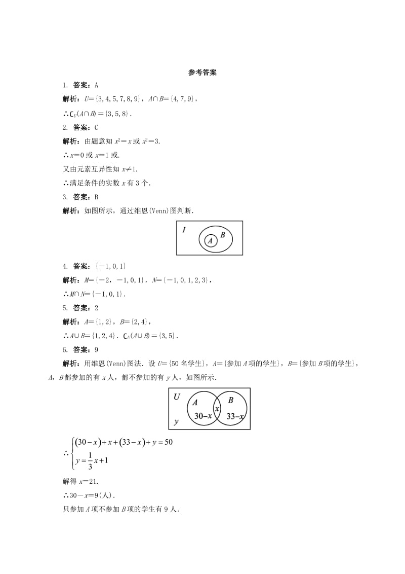 2019-2020年高中数学第一章集合1.2.2集合的运算同步练习含解析新人教B版必修.doc_第2页