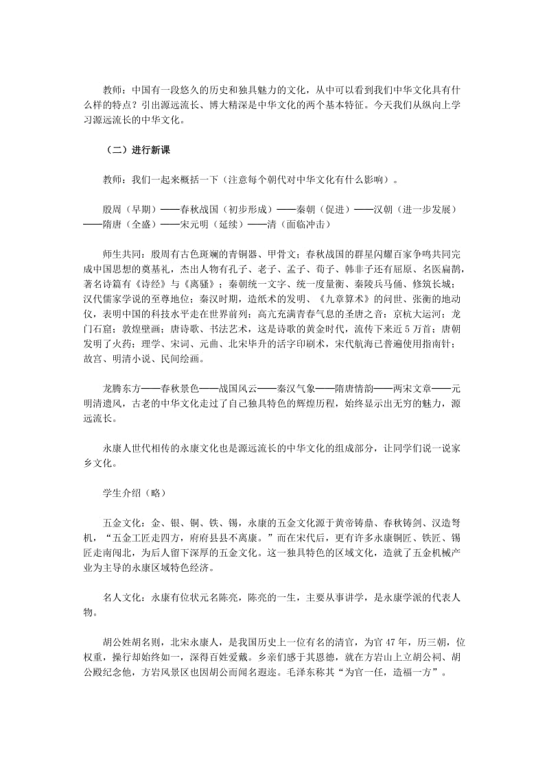 2019-2020年高中政治《源远流长的中华文化》教案5 新人教版必修3.doc_第2页