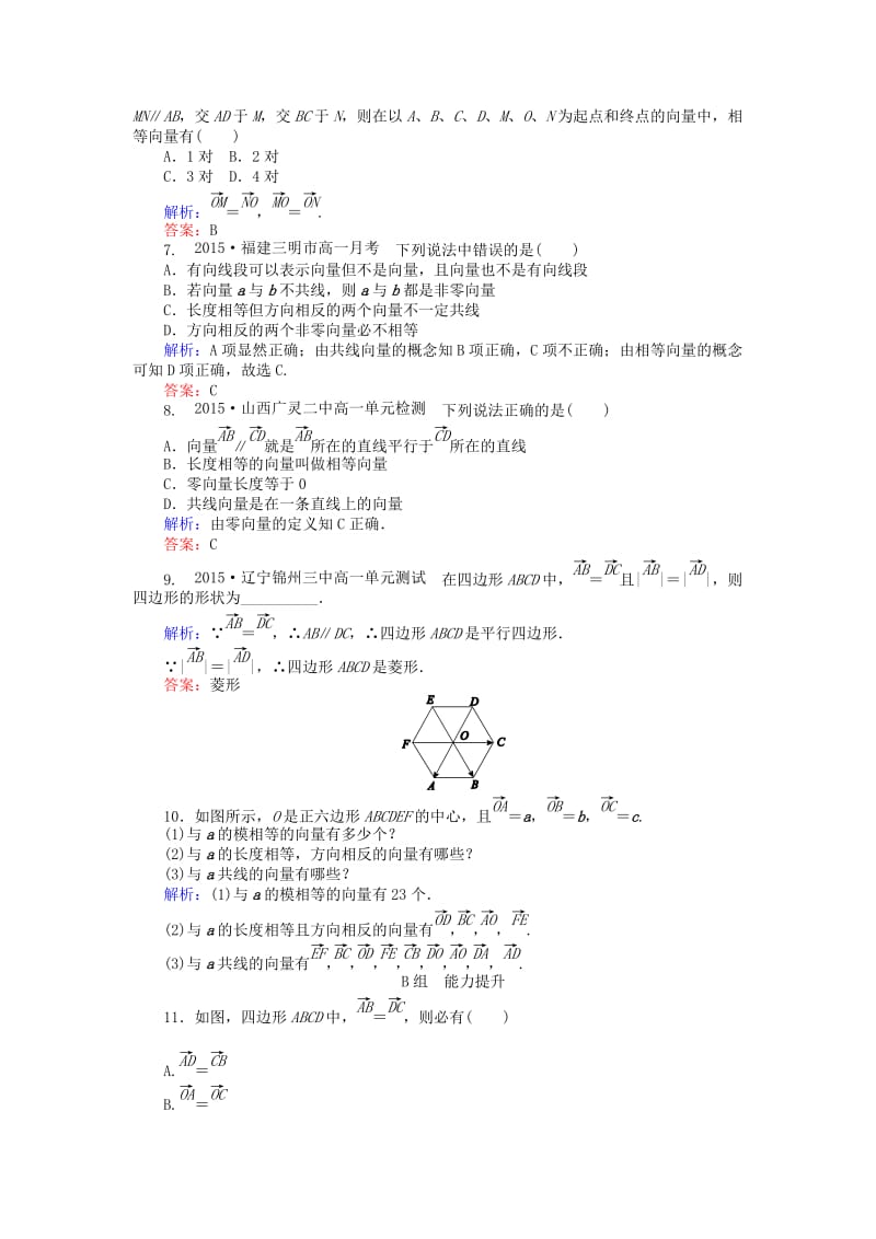 2019-2020年高中数学 第2章 第14课时 平面向量的实际背景及基本概念课时作业（含解析）新人教A版必修4.doc_第2页