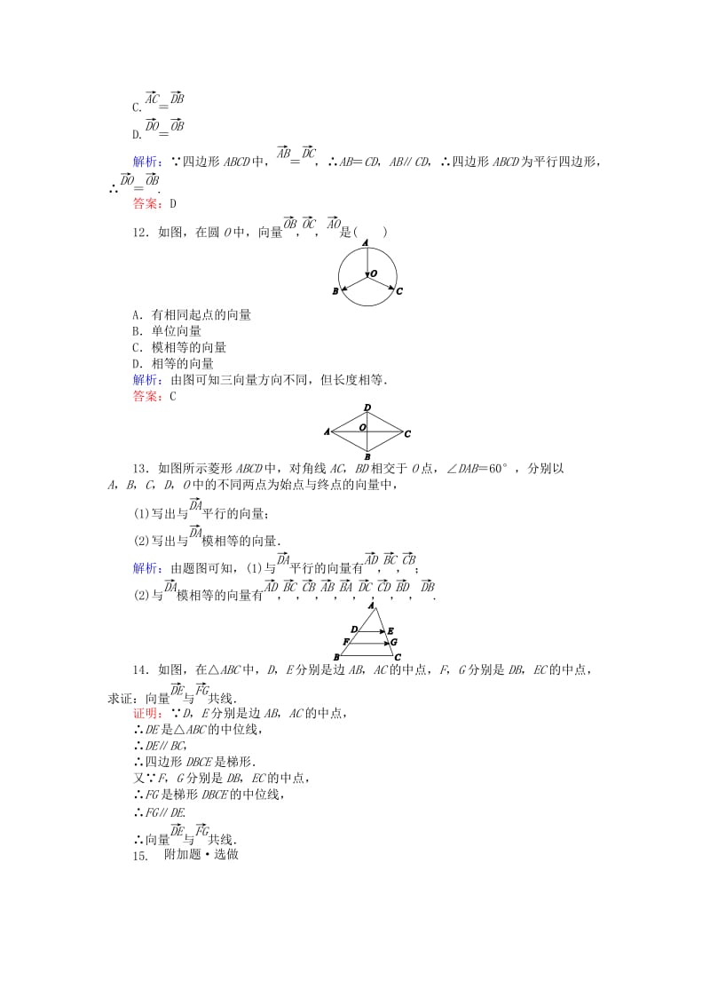 2019-2020年高中数学 第2章 第14课时 平面向量的实际背景及基本概念课时作业（含解析）新人教A版必修4.doc_第3页