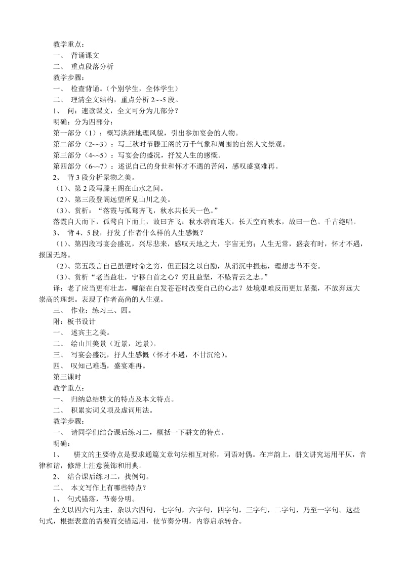 2019-2020年高中语文必修4滕王阁序(1).doc_第2页