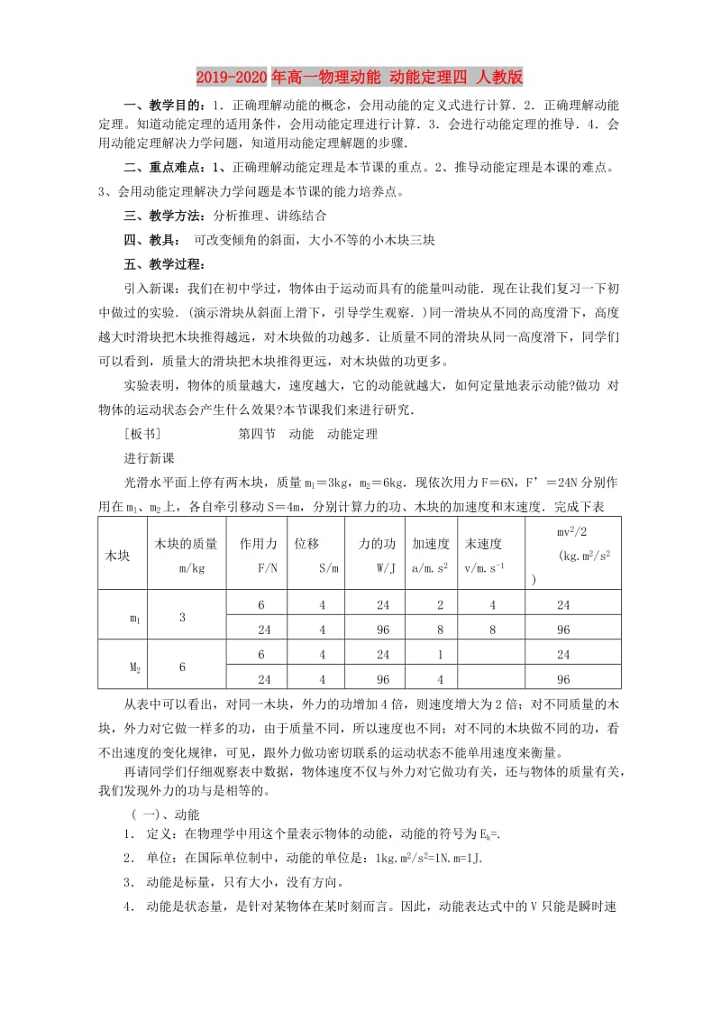 2019-2020年高一物理动能 动能定理四 人教版.doc_第1页