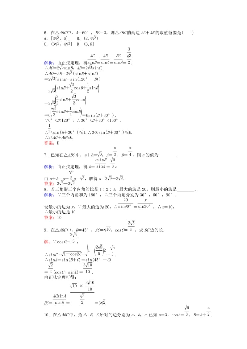 2019-2020年高中数学 1.1 正弦定理和余弦定理课时作业1 新人教A版必修5.doc_第2页