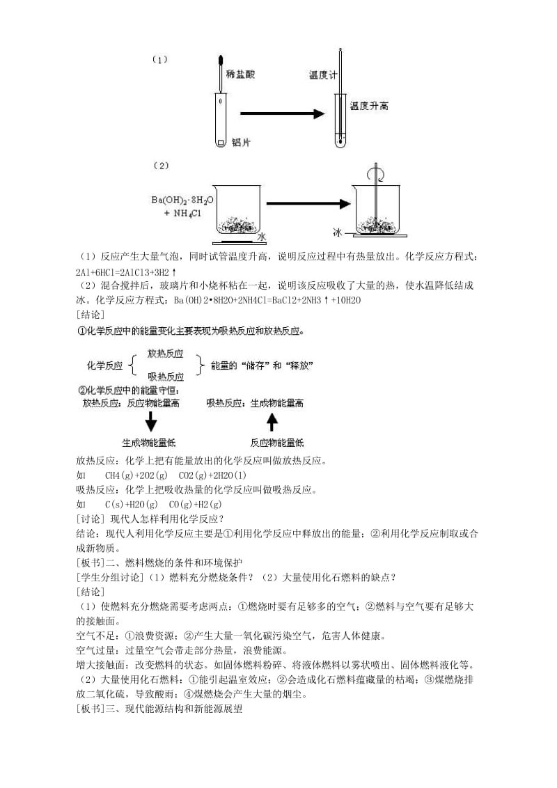 2019-2020年高一化学 化学反应中的能量变化.doc_第2页