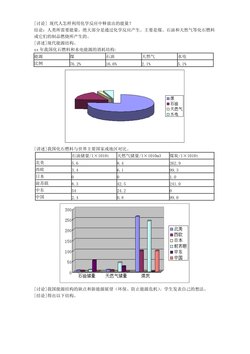 2019-2020年高一化学 化学反应中的能量变化.doc_第3页