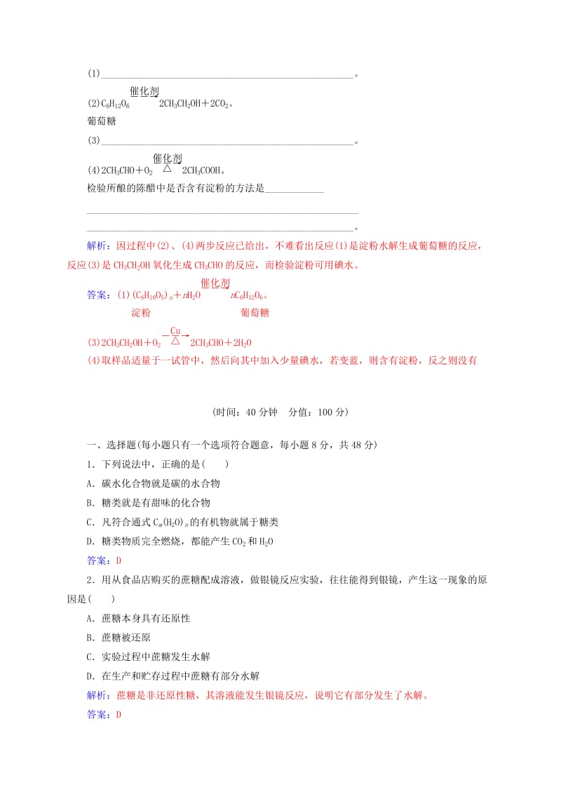 2019-2020年高中化学第四章生命中的基础有机化学物质2糖类练习新人教版选修.doc_第2页