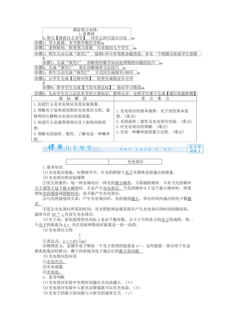 2019-2020年高中物理 第5章 波与粒子 5.1 光电效应 5.2 康普顿效应教案 鲁科版选修3-5.doc_第2页