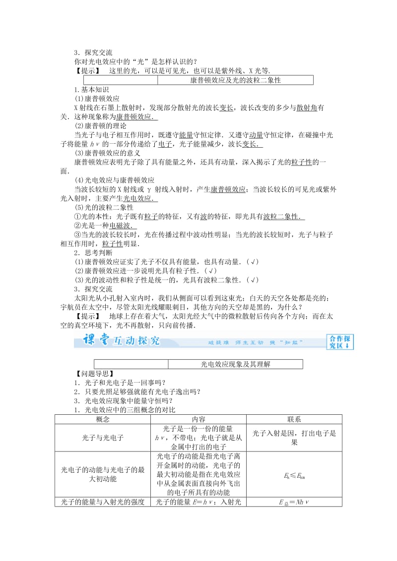 2019-2020年高中物理 第5章 波与粒子 5.1 光电效应 5.2 康普顿效应教案 鲁科版选修3-5.doc_第3页