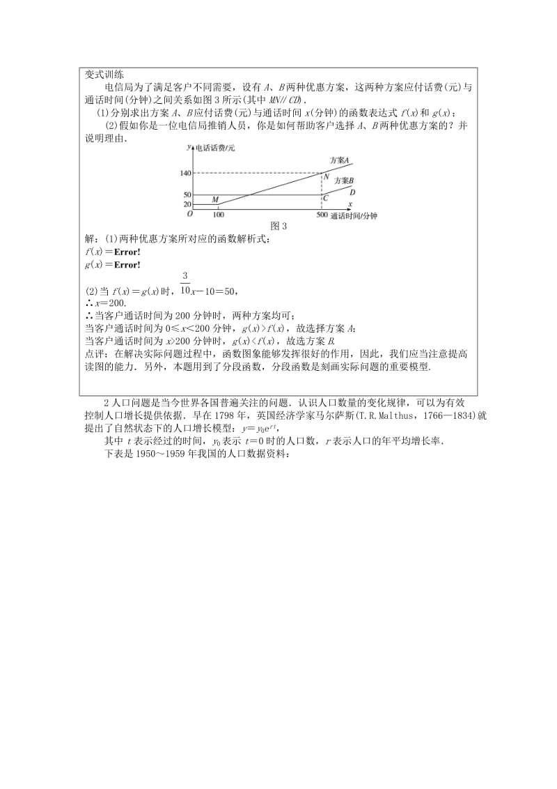 2019-2020年高中数学第三章函数的应用第2节函数模型及其应用3教案新人教A版必修1.doc_第3页