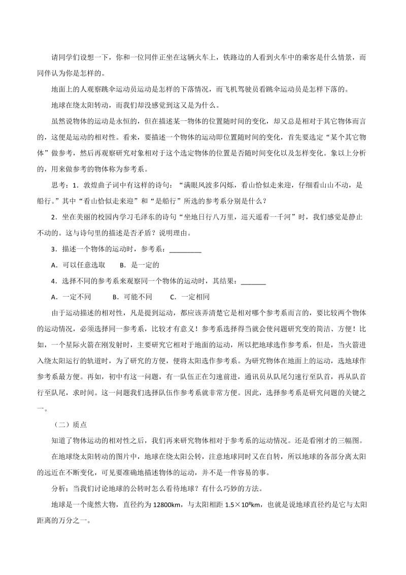 2019-2020年高中物理 质点参考系和坐标系教案 粤教版必修1.doc_第2页