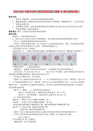 2019-2020年高中化學(xué)《氧化還原反應(yīng)》教案13 新人教版必修1.doc