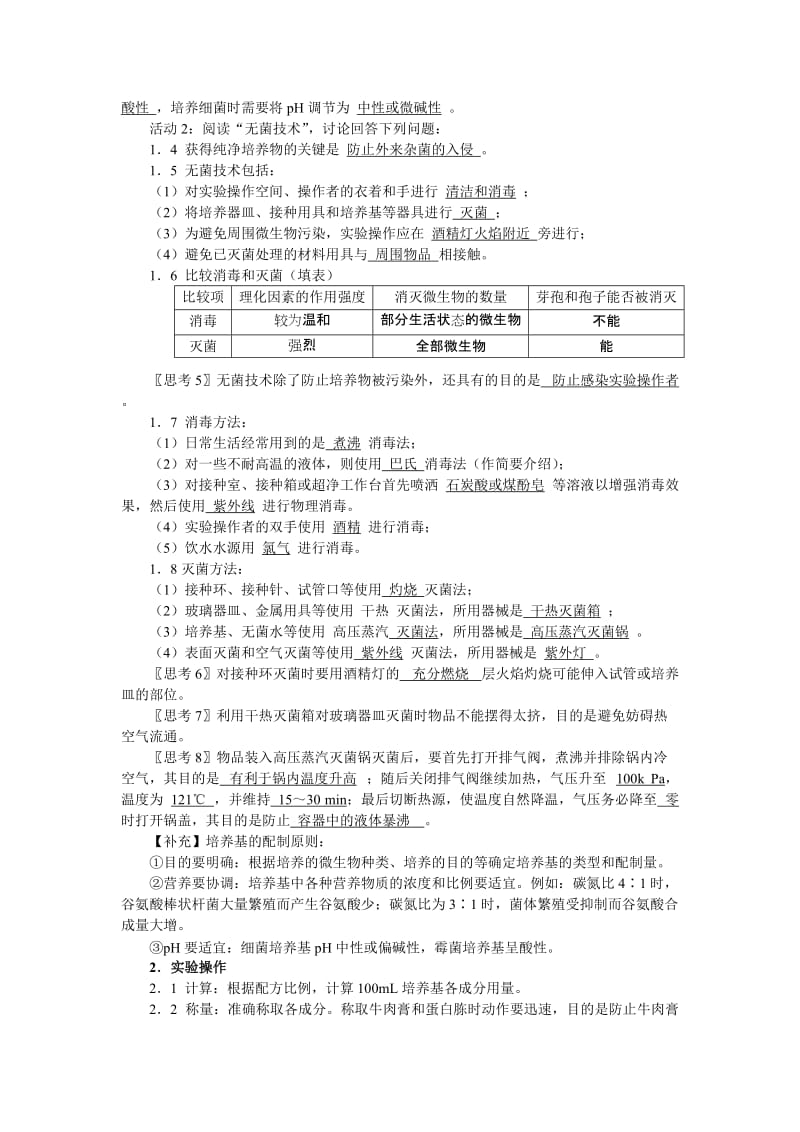 2019-2020年高中生物 微生物的培养与应用备课教案 新人教版选修1.doc_第2页