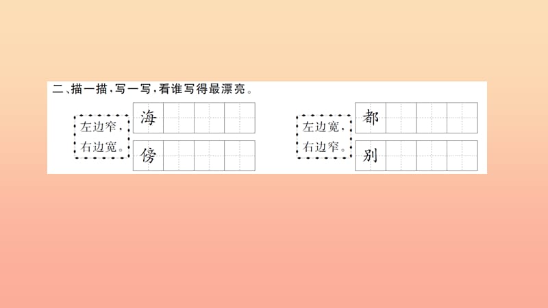 二年级语文上册 课文1 语文园地一习题课件 新人教版.ppt_第3页