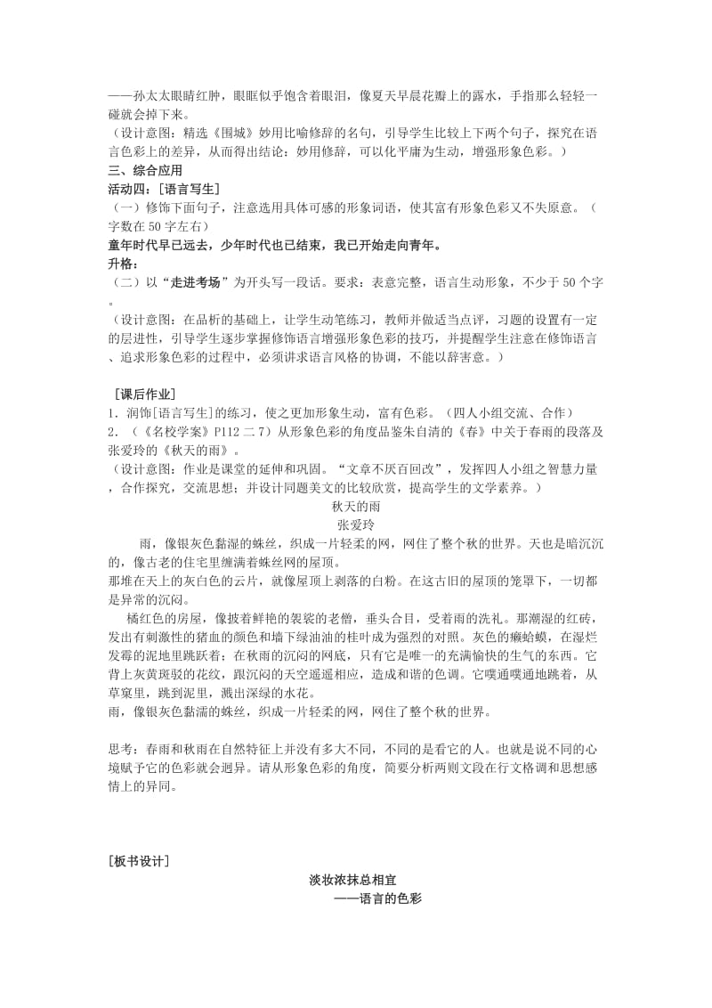 2019-2020年高中语文《淡妆浓抹总相宜 -语言的色彩》教案 人教版选修《语言文字应用》.doc_第2页