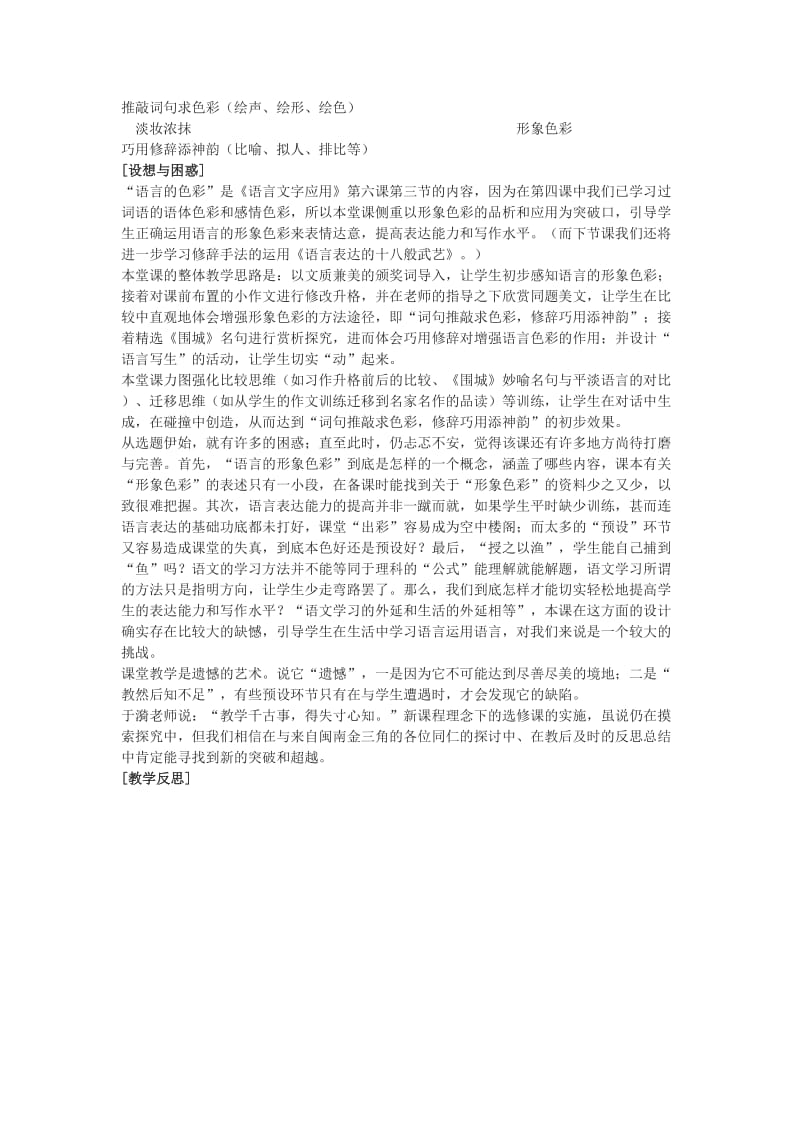 2019-2020年高中语文《淡妆浓抹总相宜 -语言的色彩》教案 人教版选修《语言文字应用》.doc_第3页