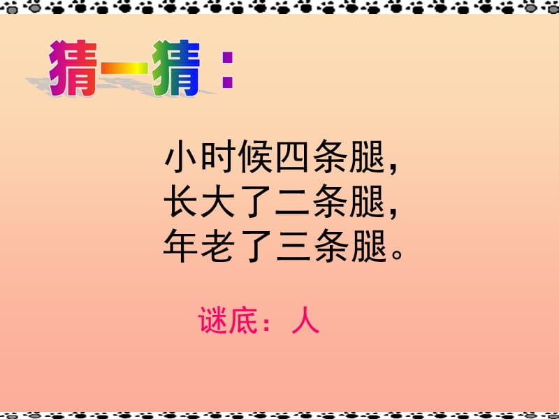 六年级品德与社会上册 成长中的变化课件1 未来版.ppt_第1页