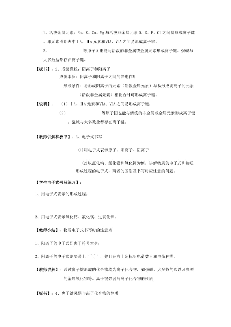 2019-2020年高中化学《微粒之间的相互作用力》教案7 苏教版必修2.doc_第3页