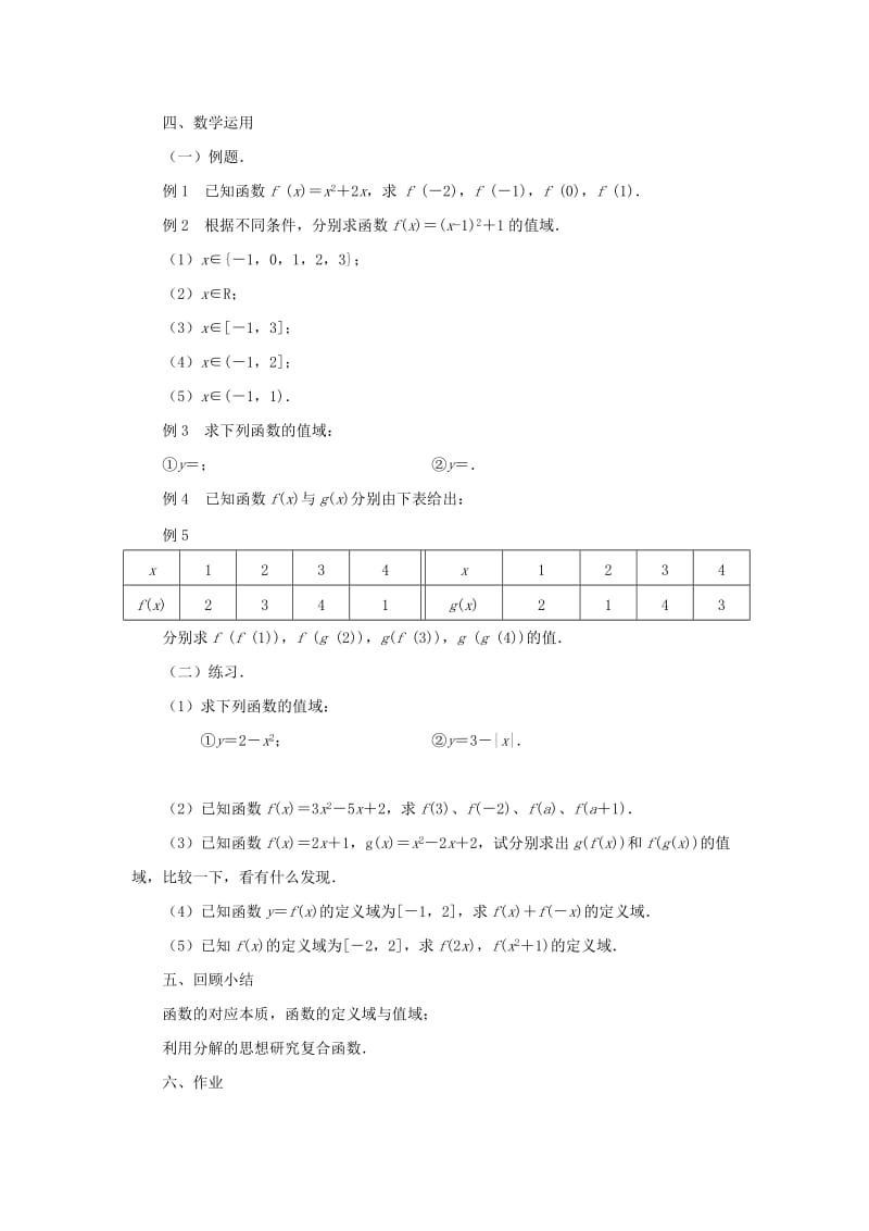 2019-2020年高中数学 2.1《函数的概念和图象》教案二 苏教版必修1 .doc_第2页