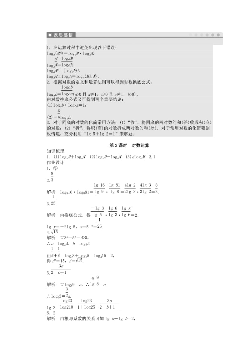 2019-2020年高中数学第2章函数2.3.1对数第2课时对数运算课时作业苏教版必修.doc_第3页