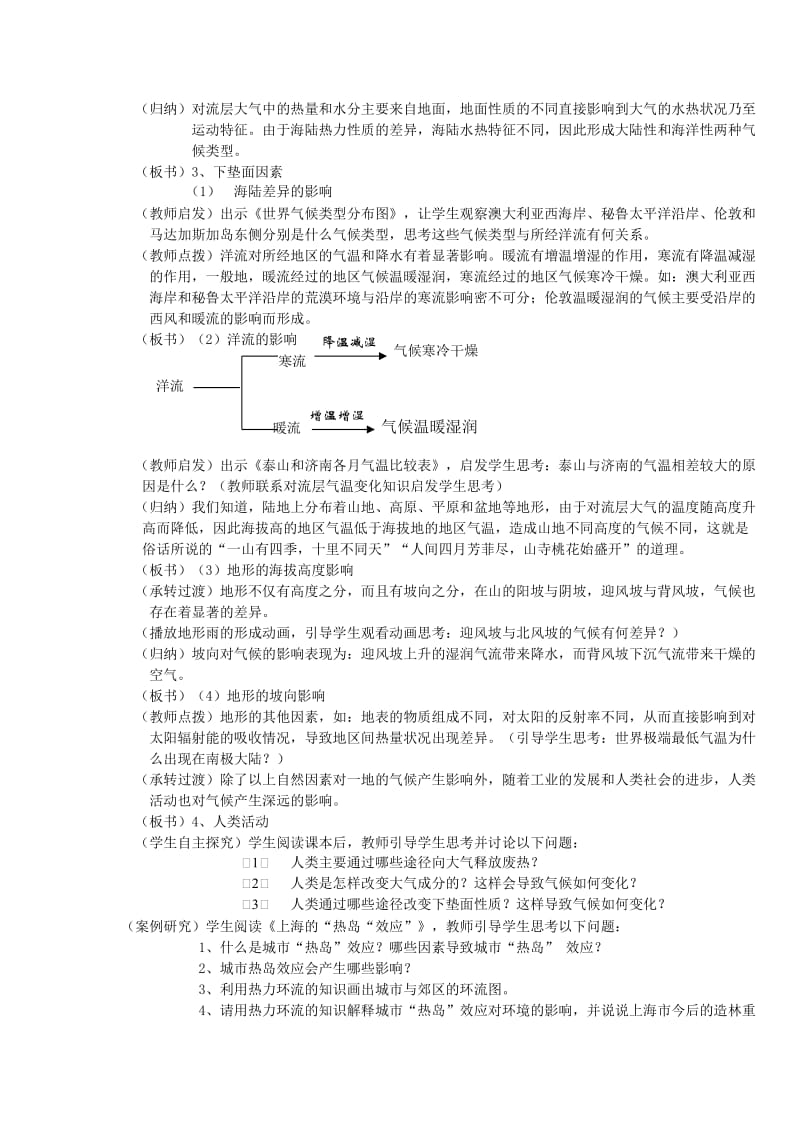 2019-2020年高中地理 3-1气候在地理环境中的作用教案 中图版必修1.doc_第3页