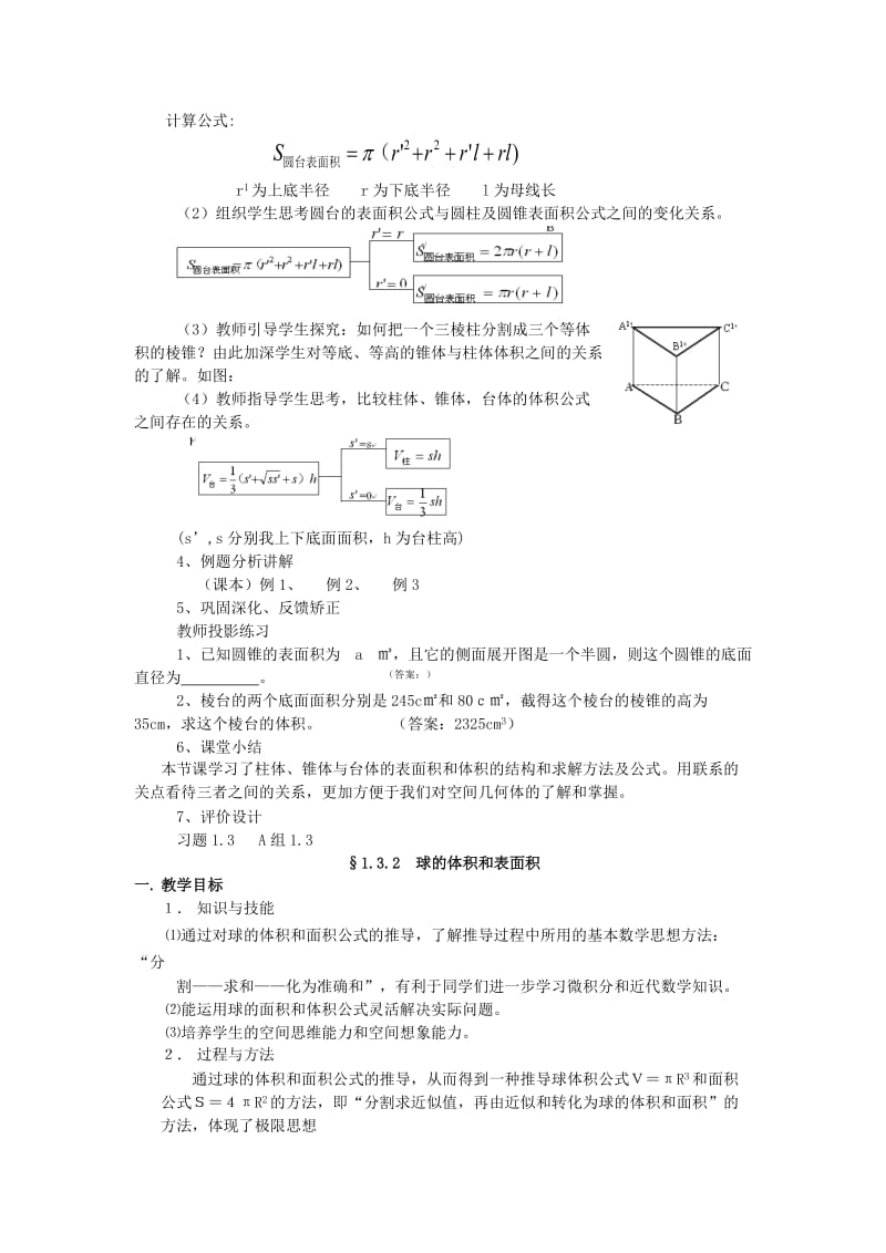 2019-2020年高中数学 1.3《空间几何体的表面积与体积》教案 新人教必修2 .doc_第2页