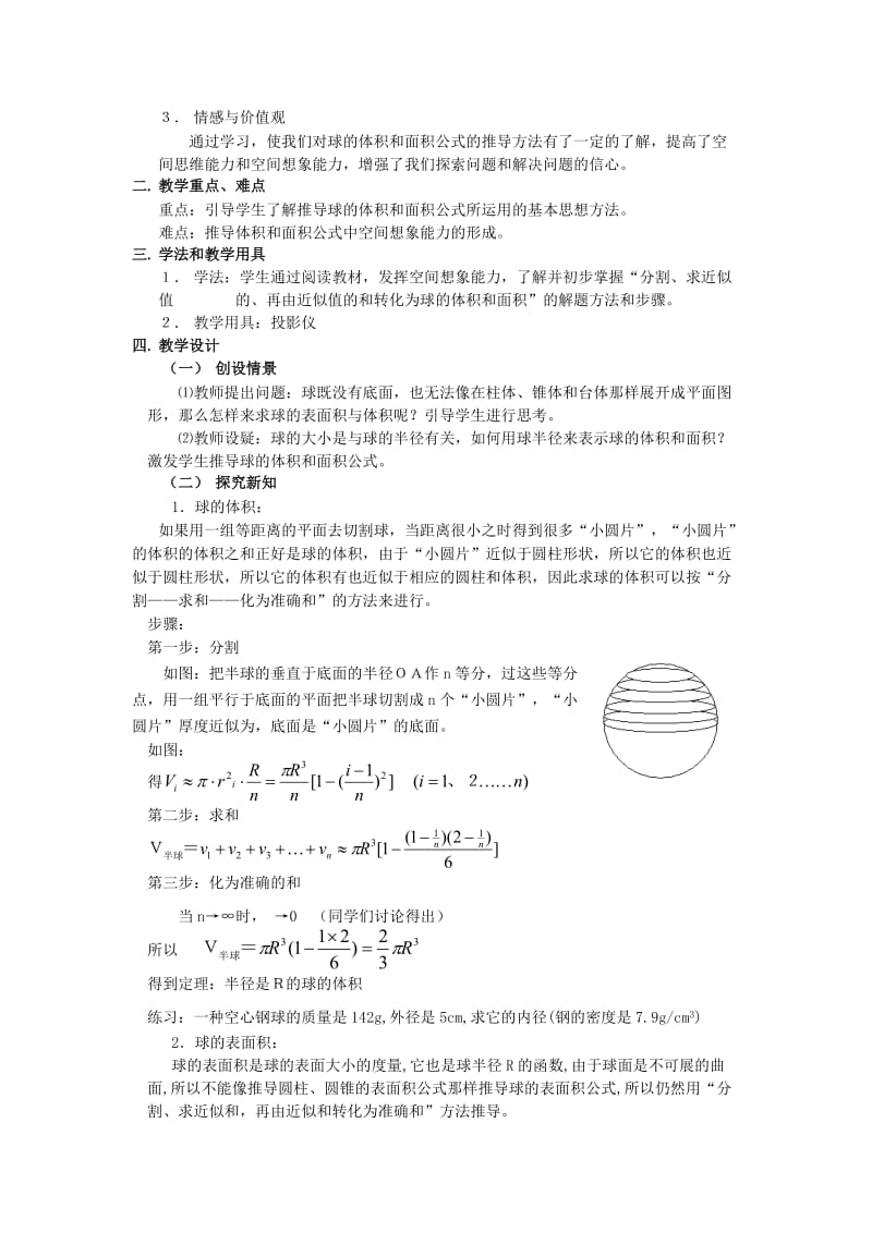 2019-2020年高中数学 1.3《空间几何体的表面积与体积》教案 新人教必修2 .doc_第3页