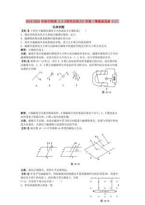 2019-2020年高中物理 3.3《探究安培力》學(xué)案（粵教版選修3-1）.doc