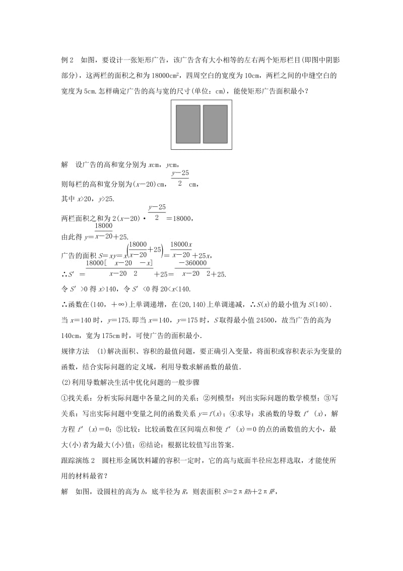 2019-2020年高中数学第三章导数及其应用3.3.3导数的实际应用教学案新人教B版选修1.doc_第3页