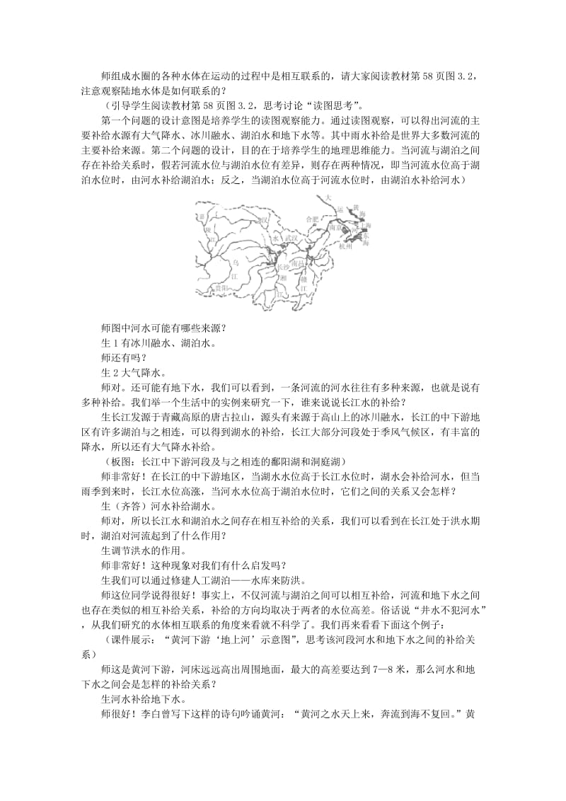 2019-2020年高中地理 3.1 《自然界的水循环》教案 新人教版必修1.doc_第3页