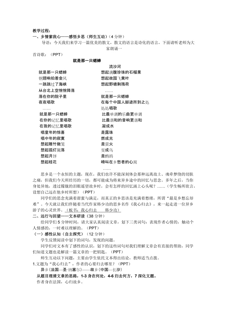 2019-2020年高中语文 《我心归去》教案 苏教版必修1.doc_第2页