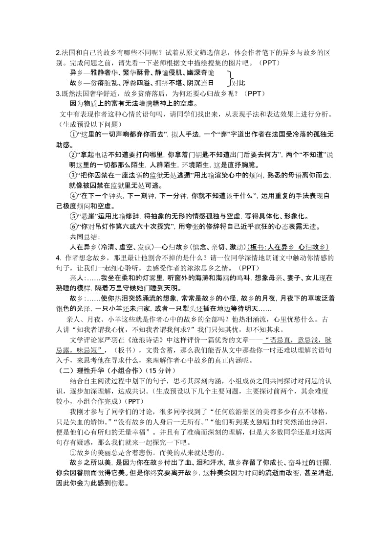 2019-2020年高中语文 《我心归去》教案 苏教版必修1.doc_第3页