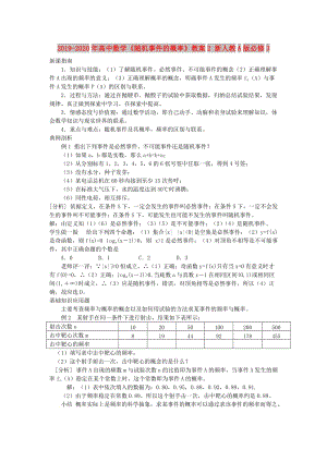 2019-2020年高中數(shù)學《隨機事件的概率》教案2 新人教A版必修3.doc