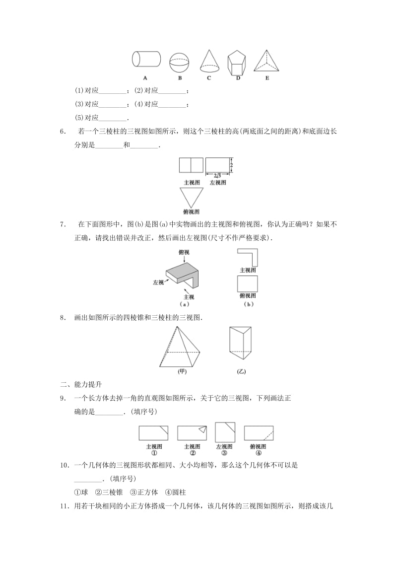 2019-2020年高中数学 第一章 1.1.3中心投影和平行投影(选学)配套训练 苏教版必修2.doc_第2页