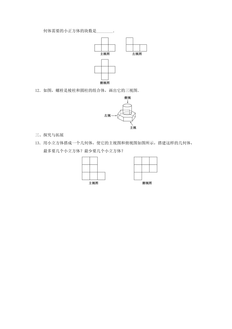 2019-2020年高中数学 第一章 1.1.3中心投影和平行投影(选学)配套训练 苏教版必修2.doc_第3页