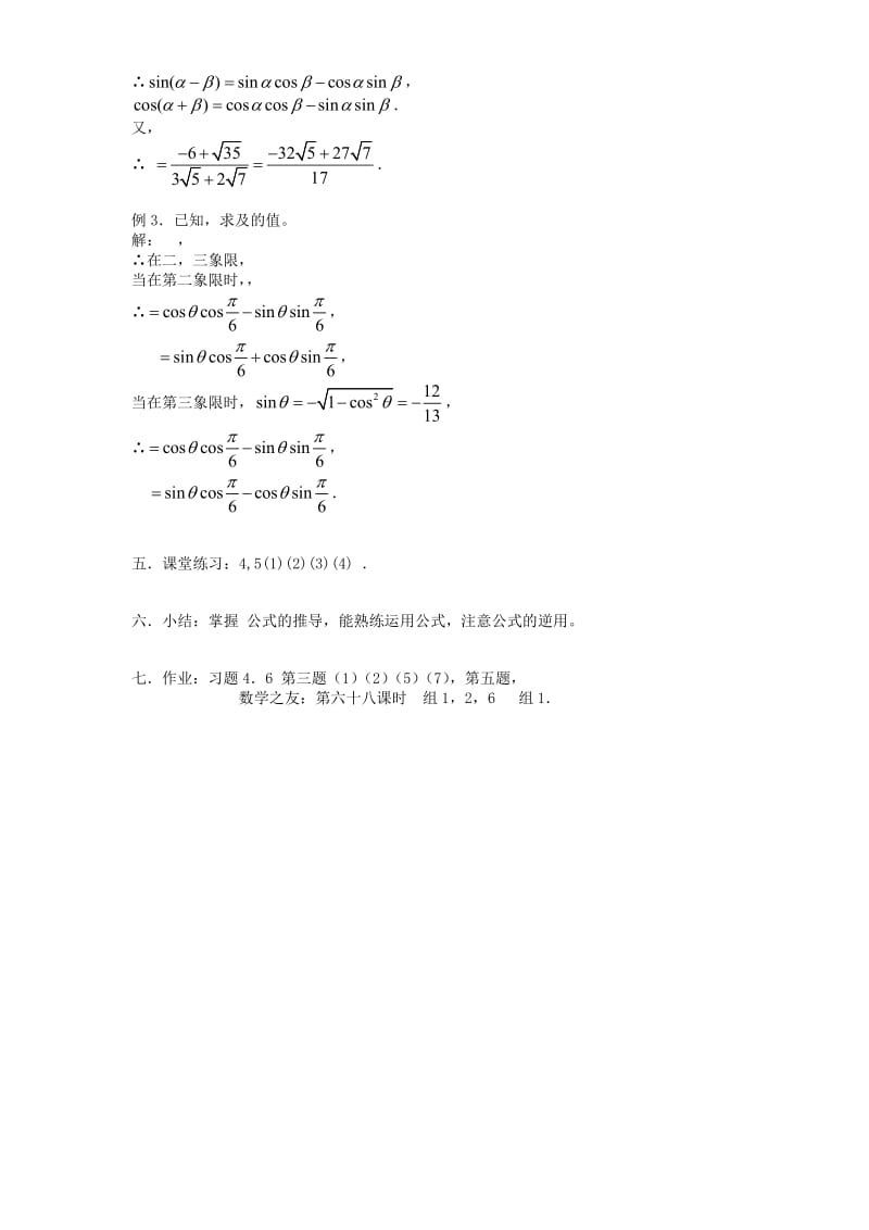 2019-2020年高一数学两角和与差的正弦 人教试验修订本2.doc_第2页