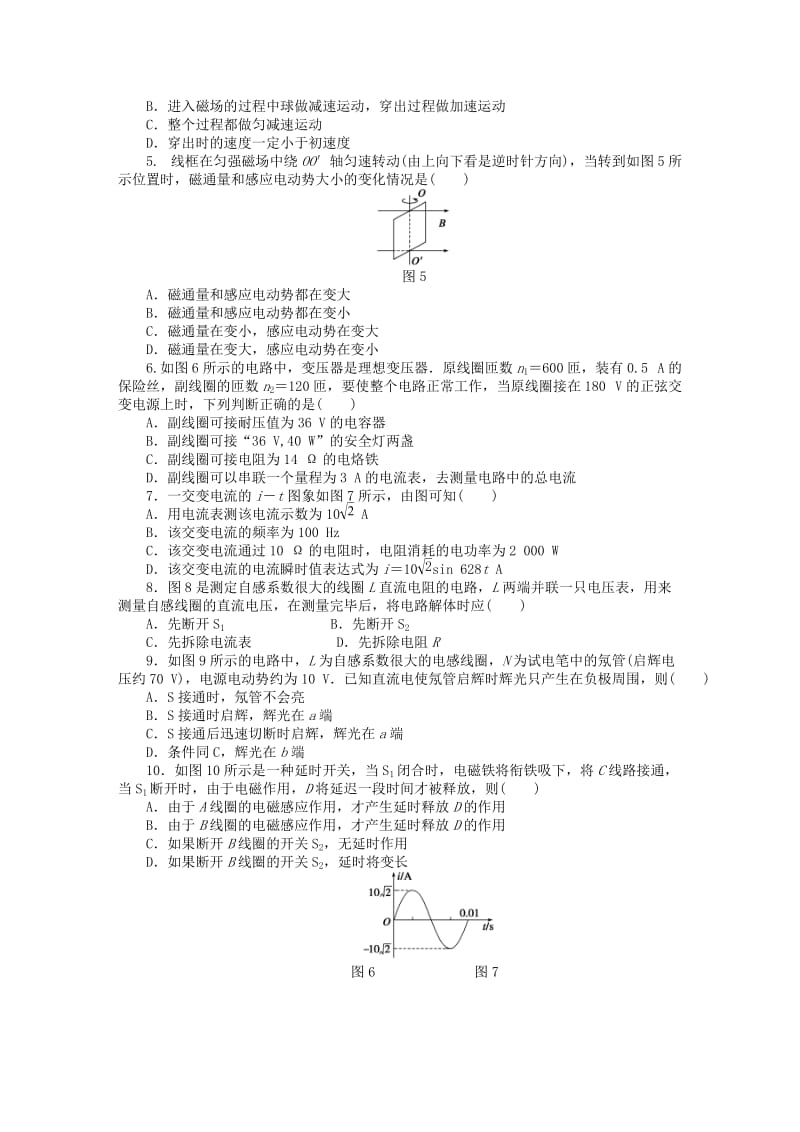 2019-2020年高中物理 模块综合检测 新人教版选修3-2.doc_第2页