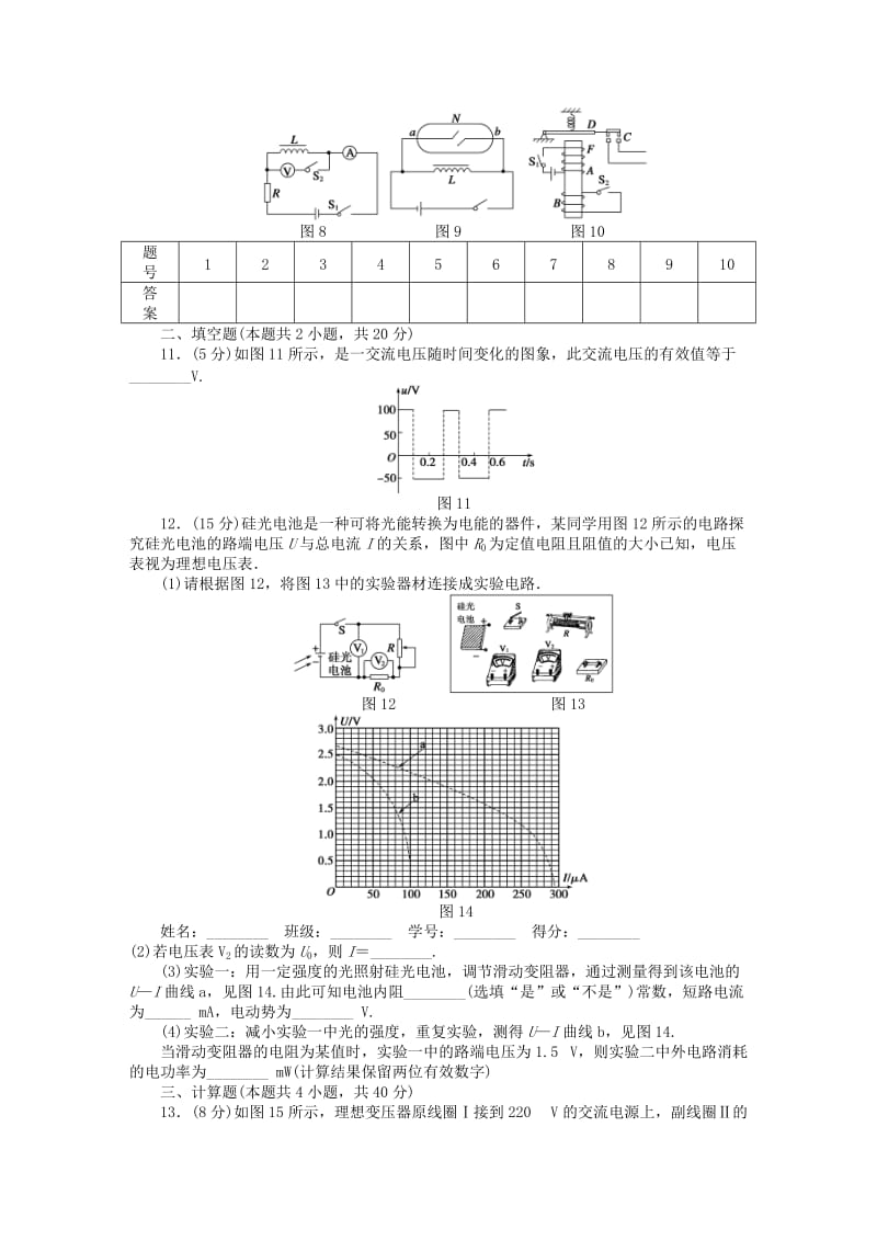 2019-2020年高中物理 模块综合检测 新人教版选修3-2.doc_第3页